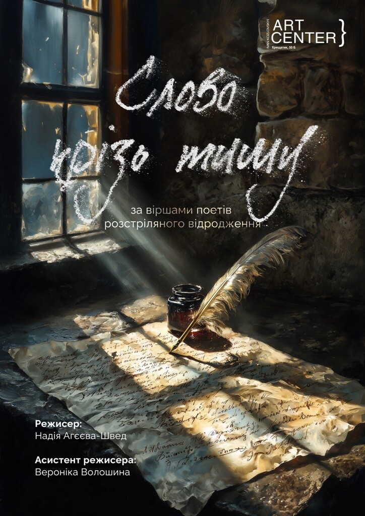 Слово крізь тишу лютий – на сайт